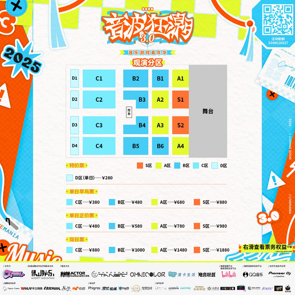 文件:音波狂潮3.0 音乐游戏嘉年华座位示意图.png