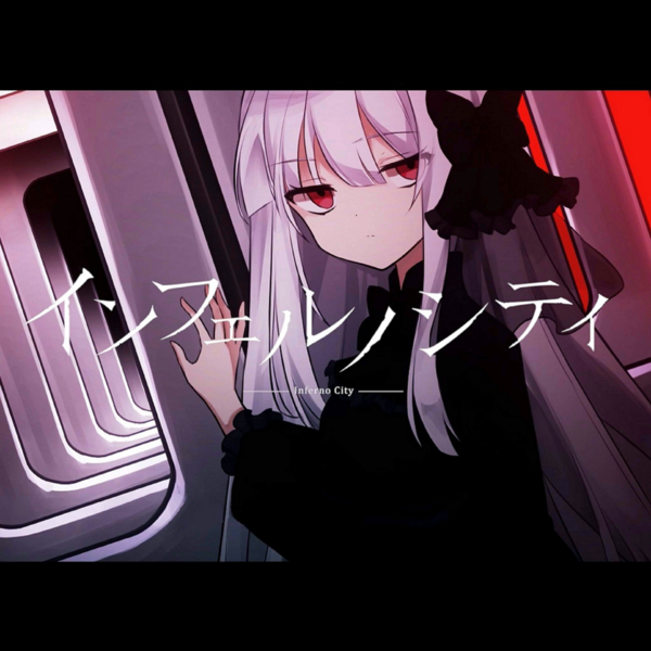 文件:Illustration.インフェルノシティ.Ponchifeatはぁち.0.png