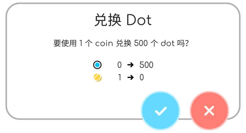 文件:提示-兑换Dot.png
