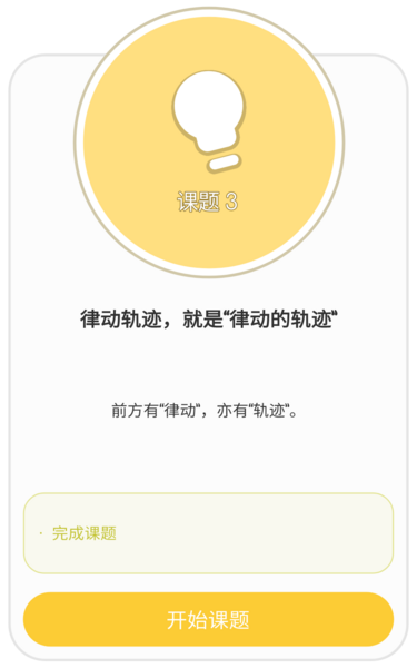 文件:挑战-课题3未完成新.png