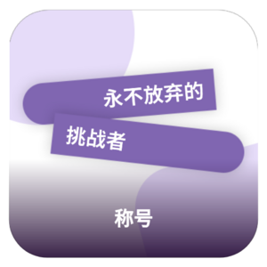 红龙的称号.png