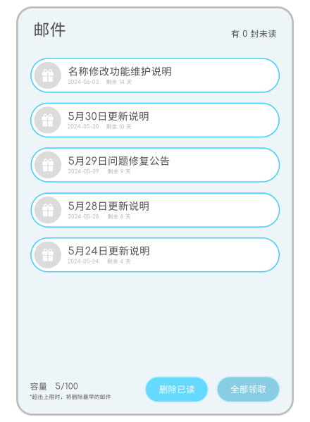 文件:邮箱内邮件20240604.png