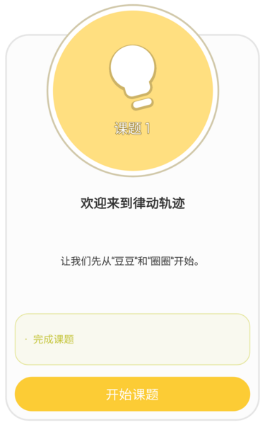 文件:挑战-课题1未完成.png