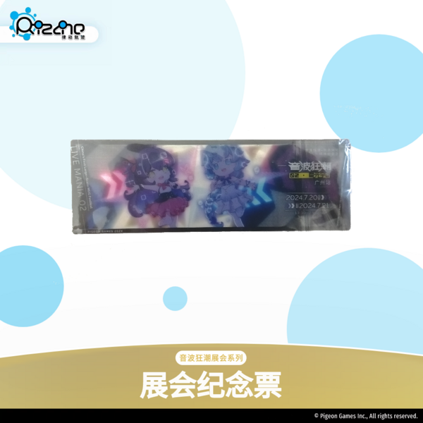 文件:展会纪念票.png