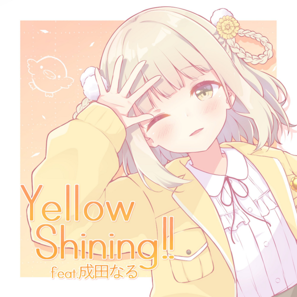 文件:Illustration.YellowShiningfeat成田なる.にーえぬ.0.png
