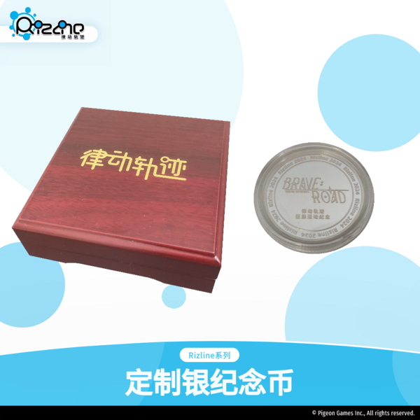 文件:定制银纪念币-BRAVE ROAD.png