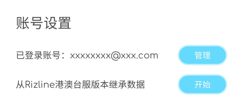 文件:账号设置页面.png