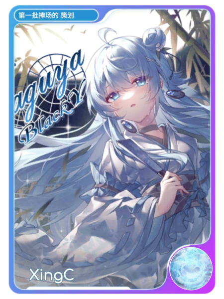 文件:Rizcard XingC.png