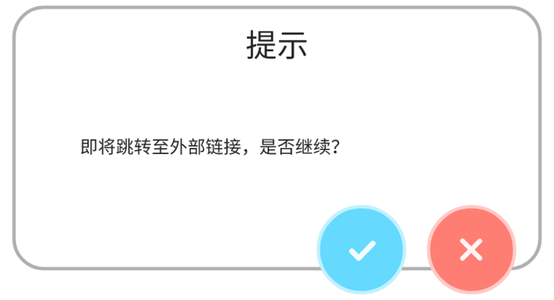 文件:提示-跳转提示1.png