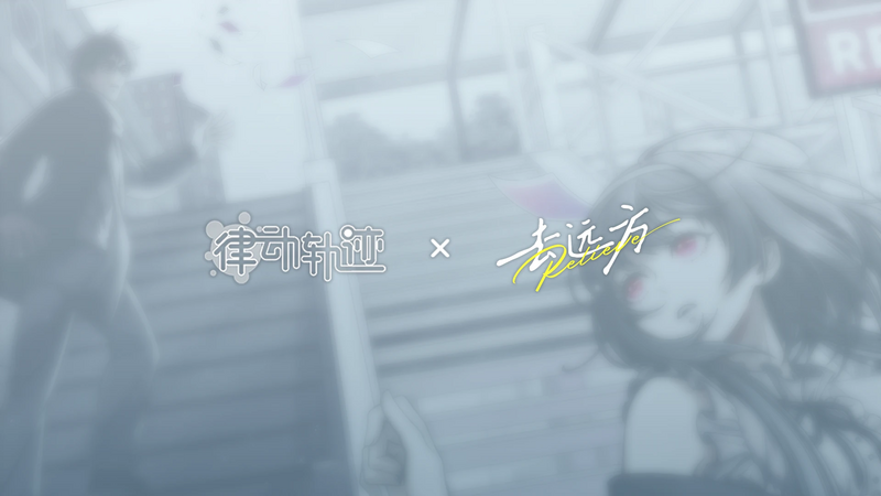 文件:去远方联动活动封面.png