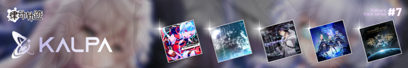文件:KALPA合作活动横幅20241108.png