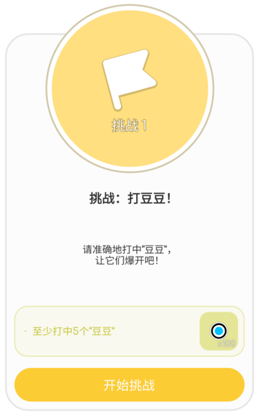 文件:挑战-挑战1未完成.png