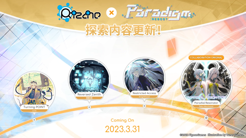 文件:范式-起源联动宣传图.png