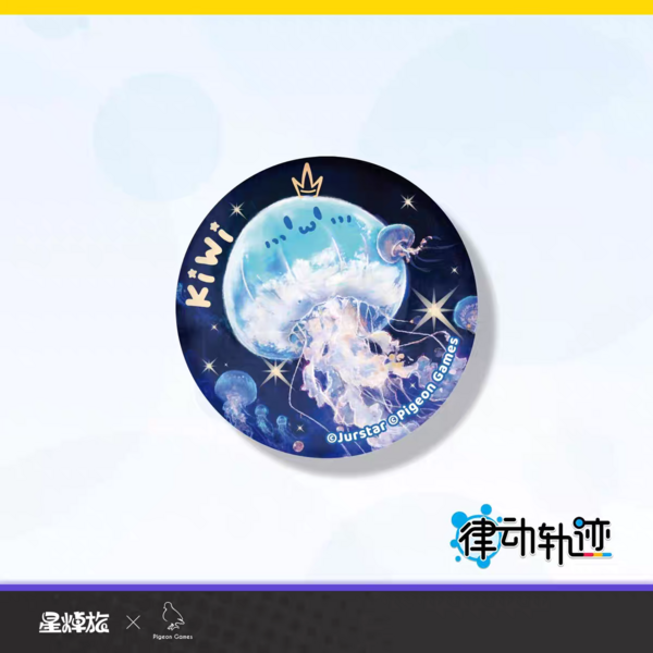 文件:Kiwi夜光吧唧-星空款.png