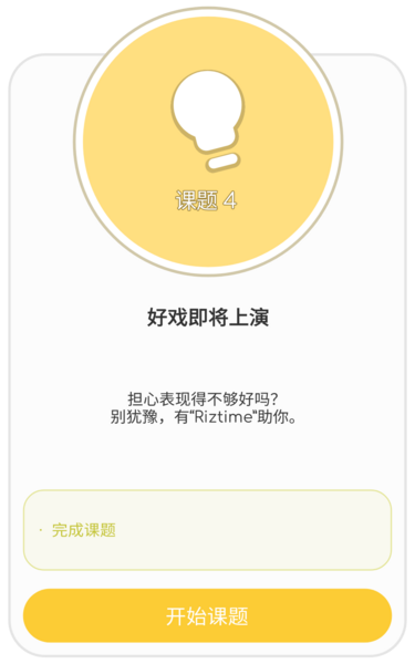 文件:挑战-课题4未完成.png