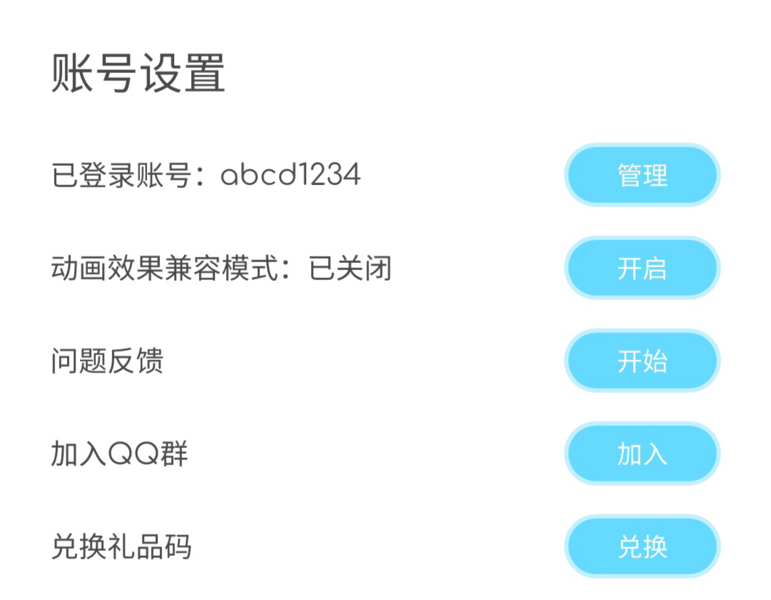 文件:账号设置页面-1.2.0国服.png