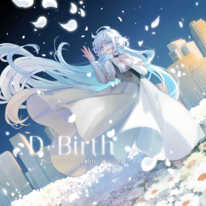 Illustration.DBirth.Sakuzyo.0.png