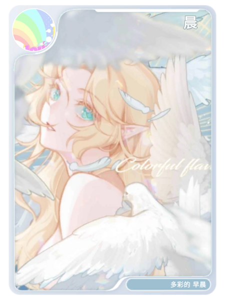 文件:Rizcard 晨.png